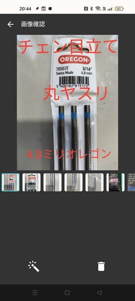 チェン目立丸ヤスリ4.8ミリ3本組 オレゴン
