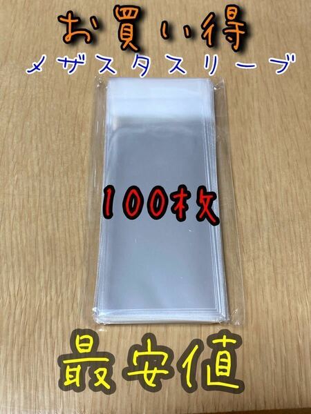 ネコポス 匿名配送【100枚セット】ポケモンメザスタ ディスク用スリーブ テープ付き