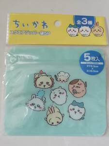 ちいかわ スクエアジッパー袋 5枚入☆送料84円～☆ハチワレ うさぎ くりまんじゅう モモンガ シーサー 