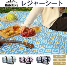 Hankins レジャーシート 4層構造 厚手 ピクニックシート大判 200X150 軽量 防水加工 収納袋付コンパクト収納 (M ブルー)_画像3