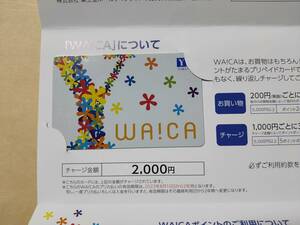 薬王堂 株主優待 WA!CA 2000円