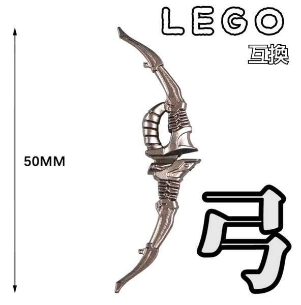 フェイルノート　弓　グレー　LEGO互換　レゴ武器　射　インテリア　モンハン 送料無料　クリスマス　冬休み　お年玉　アーチャー