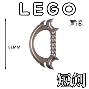 短剣　ギロチンリング　LEGO互換　レゴ武器　インテリア　モンハン　アサシン　忍者　アサシンブレード　クリスマス　冬休み　お年玉