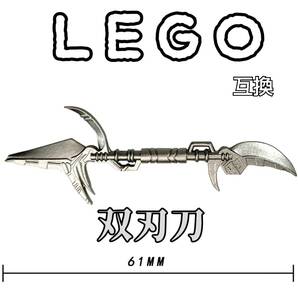 双刃刀　グレー　LEGO互換　匿名配送　レゴ武器　インテリア　モンハン　両剣　クリスマス　送料無料　お年玉　冬休み