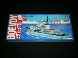 模型店倉庫品！ピットロード　1/700　ソビエト海軍ミサイル駆逐艦　ボエボイ　未組立品 未開封　スカイウェーブ　５３