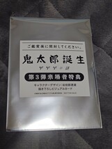 【在庫数2】映画 鬼太郎誕生 ゲゲゲの謎 入場者特典 第3弾 描き下ろしビジュアルカード 劇場版 来場者特典_画像1