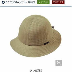 mont-bell ワッフルハット Jr. Kid’s Free ライトタン美品