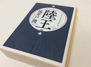 ■0796 書籍 本 小説 陸王 池井戸潤 集英社 単行本 ドラマ