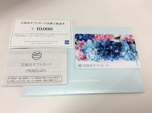 ■2033 百貨店ギフトカード プラスティックカードタイプ 額面10000円 ※PIN削り 残高確認済み