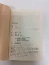 ■0796 書籍 本 小説 陸王 池井戸潤 集英社 単行本 ドラマ_画像6