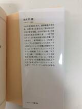 ■0796 書籍 本 小説 陸王 池井戸潤 集英社 単行本 ドラマ_画像8