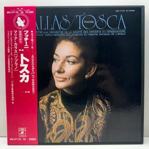 231209 ; 美品 2LP BOXセット 帯付き プッチーニ「トスカ」マリア・カラス Puccini, Callas / Tosca (Angel)