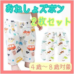 おねしょズボン　おねしょケット　パンツ　２枚セット　腹巻き付　防水　通気性　新品