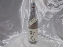 村尾　1800ml_画像1