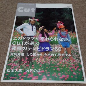 CUT ロッキング・オン 2002年11月号 No.142 このドラマが忘れられない 究極のテレビドラマ60 