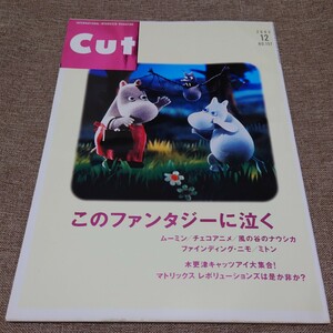 CUT ロッキング・オン 2003年12月号 No.157 このファンタジーに泣く