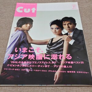 CUT ロッキング・オン 2004年11月号 No.172 今こそアジア映画に溺れる 木村拓哉 トニー・レオン フェイ・ウォン