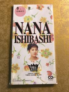 ■送料込み■　石橋奈々 春、旅立ち 8cmシングルCD　アイドルスカウトキャラバン NCDS 121　激レア　最後の１枚です