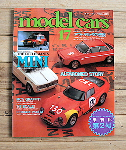 MODEL CARS モデル・カーズ No.17　特集：アウトデルタの伝説