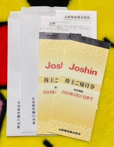 匿名配送 2冊 上新電機 株主優待券 2024年3月末迄 JOSHIN 商品券 金券 ジョーシン 家電量販店