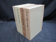 古事記伝　全4冊　本居宣長全集　9～12　月報付_画像2