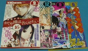 ※ゴールデンカムイ13・19・21・24・27・30・31巻用YJCヤングジャンプコミックスニュース7枚のみ　野田サトル　集英社　枚数増