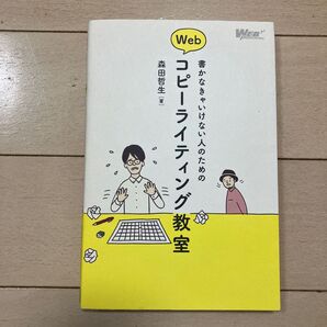 Web コピーライティング教室