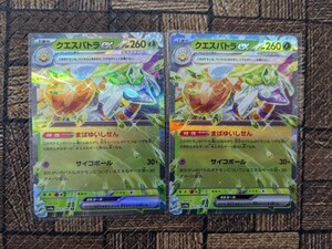 最新★美品★ポケモンカード/ポケカ/ クエスパトラex(SV4a-023) RR ハイクラスパック シャイニートレジャーex 未使用