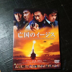 【中古品】★DVD 『亡国のイージス 』★