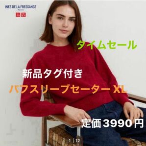 ユニクロ クルーネックパフスリーブセーター XL イネスドフレサンジュ 赤 新品タグ付き 未使用品 完売品