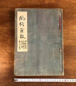 HH-6716 ■送料込■ 風俗画報 第100号/102号/104号/106号 明治28年 石版画 浮世絵 絵入り 風俗 資料 雑誌 本 古本 古書 まとめて /くJYら