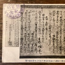 JJ-2114 ■送料込■ 新潟県 越後林泉寺 天室光育禅師 上杉謙信 書状 古文書 寺院 スタンプ 参拝記念 寺院 絵葉書 古写真 印刷物/くFUら_画像2