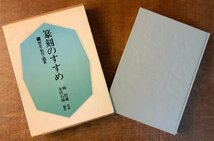 BB－4746 ■ 送料無料■ 篆刻のすすめ 歴史・制作・鑑賞 梅舒適 金田石城 書道 印譜 本 古本 古書 写真 1977年 初版 印刷物 1200g/くKAら_画像2