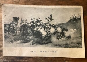 JJ-2059 ■送料込■ 壮烈なる白兵戦 ヨーロッパ 西洋 騎馬隊 戦争 白馬 草原 中世 風景画 絵葉書 絵画 印刷物/くFUら