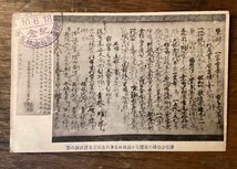 JJ-2114 ■送料込■ 新潟県 越後林泉寺 天室光育禅師 上杉謙信 書状 古文書 寺院 スタンプ 参拝記念 寺院 絵葉書 古写真 印刷物/くFUら_画像1