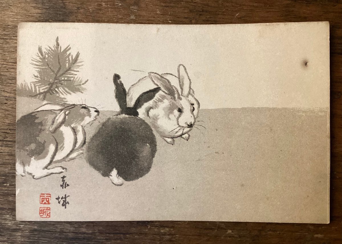 JJ-2225 ■送料込■ 年賀状 1915年 卯年 ウサギ 動物 大正時代 水墨画 風景画 絵葉書 絵画 印刷物/くFUら, 印刷物, 絵はがき, ポストカード, その他