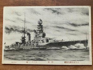 FF-8080 ■送料込■ 旧日本軍 海軍 大日本帝国戦闘艦 陸奥 軍艦 戦艦 蒸気船 黒煙 ミリタリー 戦争 海 ●穴有 絵葉書 写真 古写真/くNAら