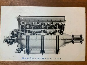 FF-8065 ■送料込■ 愛知県 三菱内燃機 イスパノスイザ 450馬力 発動機 航空発動機 機械 古機械 レトロ 絵葉書 写真 古写真/くNAら/くJYら