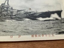 FF-8077 ■送料込■ 旧日本軍 海軍 大日本帝国戦艦 伊勢 軍艦 戦艦 蒸気船 汽船 黒煙 ミリタリー 戦争 ●穴有 絵葉書 写真 古写真/くNAら_画像2