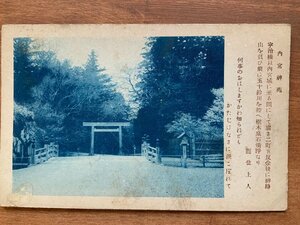 FF-8110 ■送料込■ 三重県 伊勢内宮神苑 鳥居 人 橋 詩 神社 寺 宗教 寺院 風景 レトロ 戦前 名所 絵葉書 古葉書 写真 古写真/くNAら