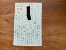 FF-8173 ■送料込■ 中国 我日の丸ハタメク中華正門 旧日本軍 手紙 軍隊 戦地 ミリタリー 軍事郵便 山梨県 絵 絵葉書 写真 古写真/くNAら_画像6