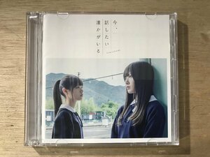 UU-1266 ■送料込■ 乃木坂46 今、話したい誰かがいる J-POP アイドル 秋元康 一ノ瀬美玖 他 CD DVD 音楽 MUSIC●記録面傷無し/くKOら