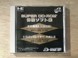 UU-1280 ■送料込■ SUPER CD-ROM 体験ソフト集 天外魔境MARU ドラゴンスレイヤー 英雄伝説 ハドソン CD 音楽 MUSIC ●記録面傷無し/くKOら