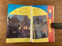 BB-7623■送料込■ウルトラマン怪獣百科事典 小学四年生 付録 ウルトラマン セブン 秘密 新怪獣 完全図解 本 古本 印刷物 昭和46年/くOKら_画像3