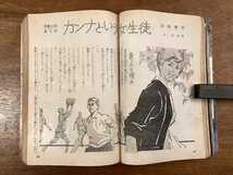 BB-7638■送料込■女学生の友 獄舎の兄におささげる愛の詩 小説 読物 水色の幕情 本 古本 冊子 古書 古文書 印刷物 昭和37年12月/くOKら_画像6