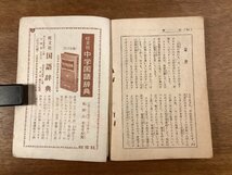 RR-5882■送料込■中二ライブラリー 恐怖の四巨人 中学時代二年生 付録 小説 読物 本 古本 冊子 古書 古文書 印刷物 昭和37年12月/くOKら_画像9