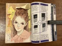 BB-7638■送料込■女学生の友 獄舎の兄におささげる愛の詩 小説 読物 水色の幕情 本 古本 冊子 古書 古文書 印刷物 昭和37年12月/くOKら_画像4