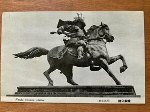 FF-8273 ■送料込■ 東京都 楠公銅像 皇居前広場 楠木正成 銅像 馬 武将 鎌倉 南北朝 レトロ 絵葉書 エンタイア 郵便 写真 古写真/くNAら