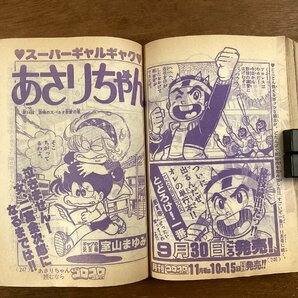 BB-7680■送料込■コロコロコミック 月刊 漫画 コミック 少年漫画 小学生 漫画雑誌 本 写真 古本 冊子 印刷物 昭和55年10月/くOKらの画像7