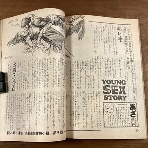 BB-7682■送料込■平凡 月刊 漫画 西城秀樹 森昌子 郷ひろみ 芸能雑誌 本 情報誌 写真 古本 冊子 印刷物 昭和48年7月 235P/くOKらの画像9